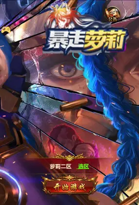 三网H5游戏【暴走萝莉雷霆传奇H5】Linux外网服务端+GM授权后台+教程