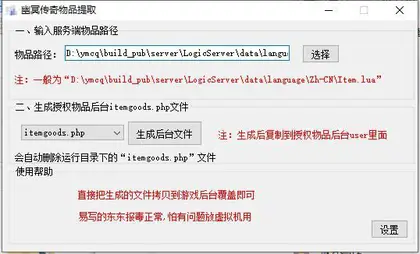 幽冥传奇通用后台物品ID提取工具