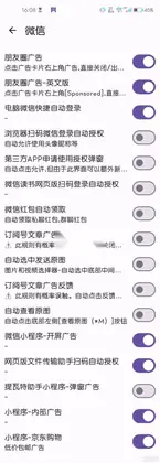 GKD v1.5.4 搞快点自定义 开屏 + 内部信息流 广告跳过器