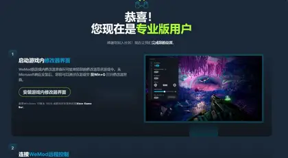 WeMod修改器会员版无限制玩stream游戏