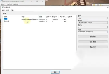 AssetsBundleExtractor，unity游戏解包修改需要的工具