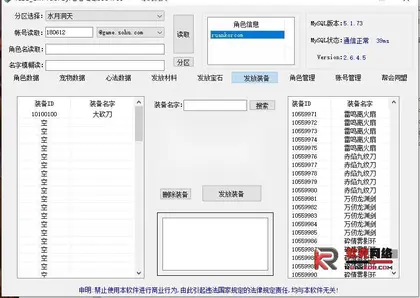 端游【天龙八部】通用GM工具，适用于PC端的天龙八部