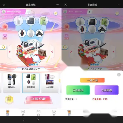 全新粉色数码盲盒系统源码 盲盒小程序 可打包APP带教程