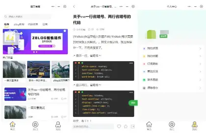 Zblog博客系统UniApp多端兼容小程序源码，一键部署，支持H5/微信/支付宝等多平台