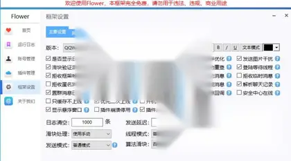 Flower_1.02 QQ机器人框架（源自MyQQ，完整源码与功能拓展）