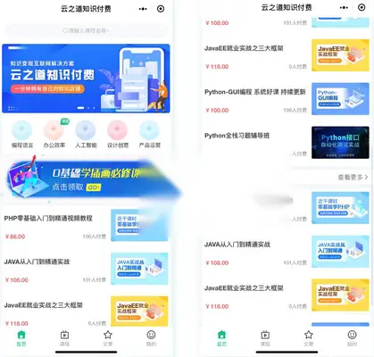 知识付费小程序源码（独立版+H5端+百度+快手+三级分销+内容合集）