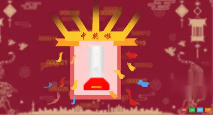 年会抽奖活动程序源码 – 公司专用抽奖网站源码
