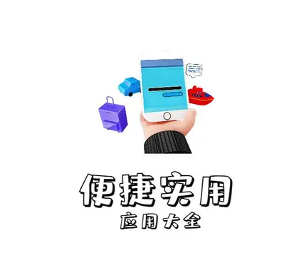 办公实用类正版绿化绿色版免费app大全、去广告版和高级内置模块【持续更新】