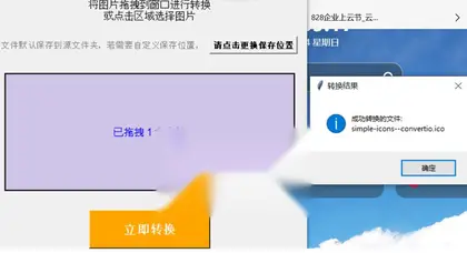 png，jpg图片转ICO文件工具-可批量
