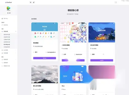 最新版OneTool十二合一云任务平台多任务挂机平台系统源码