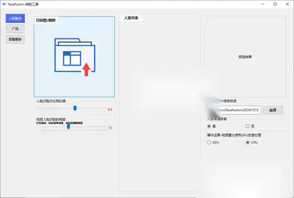强大的AI换脸软件，Facefusion免费版
