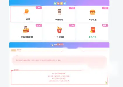 漂亮的收款打赏要饭网HTML页面源码