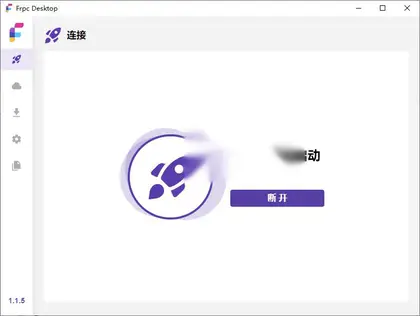 Frpc Desktop可视化配置 内网穿透工具