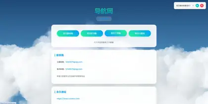 动态云背景导航页HTML单页源码