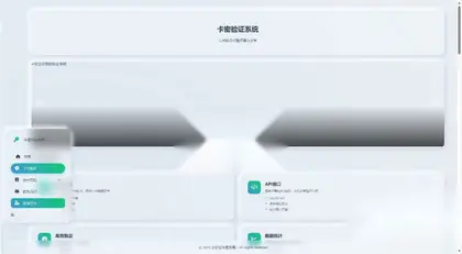 小小怪卡密验证系统