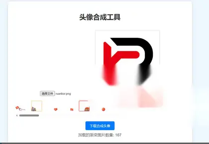 头像合成模板-渐变头像合成网站源码