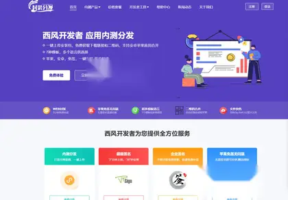 【2025修复】仿第八区APP分发系统源码 | 免签封装+多端打包 | 支持安卓/IOS/EXE分发+企业签名 | 附搭建文档教程