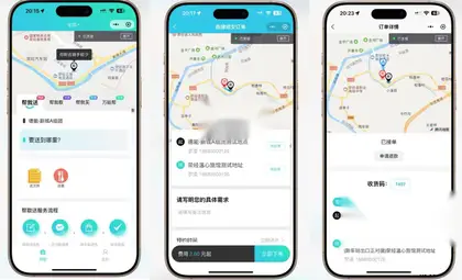 【全开源】跑腿小程序：智能派单、同城配送、校园跑腿及预约取件（用户端+骑手端）