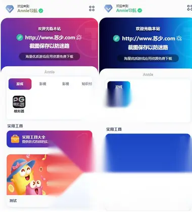 Annie导航2.0 新增加5个模版 开源免授权