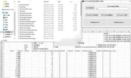 奇迹MU2版本定制修改工具，bin生成工具