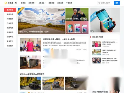 主题巴巴主题源码 合辑打包下载+主题巴巴SEO插件 | WordPress主题模版