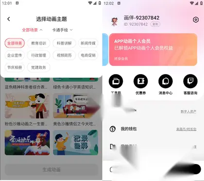 动画制作APP登录解锁会员版，生成AI动画和数字人