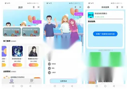 测评小程序uniapp开发，支持微信抖音小程序带云后台