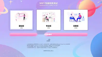 【运营级】MBTI十六型人格职业性格测试源码完整版