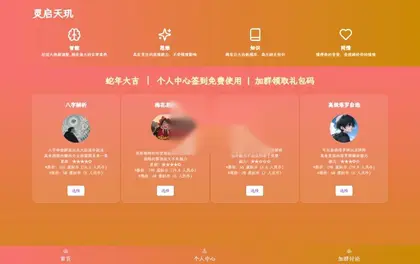 全新AI占卜算卦系统源码 算命网站源码 解卦, 塔罗占卜, 八字命理