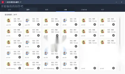 一点红语音合成软件，语音拼接转换工具