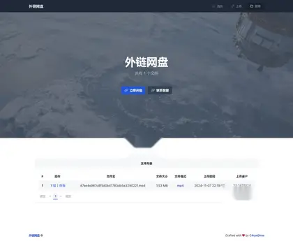 开源外链网盘文件管理系统源码