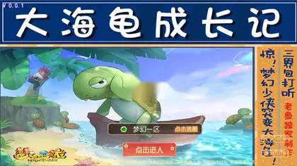 MT3换皮梦幻【逆战IV大海龟挂机版】Linux服务器端+安卓IOS+GM代理运营后台+攻略+搭建教程
