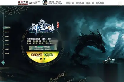 翎风引擎传奇端游【释厄大陆定制开服单职业】Win服务器端+PC客户端+宣传首页+GM命令攻略+搭建教程
