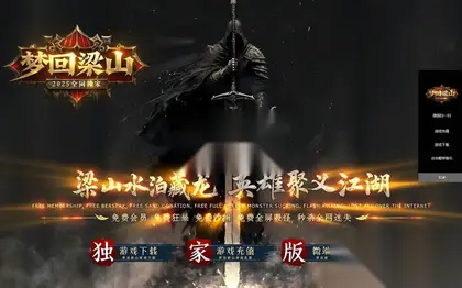 GOM引擎传奇端游【梦回梁山迷失无限刀单职业】Win服务器端+PC客户端+商业神盾插件+宣传首页+搭建教程