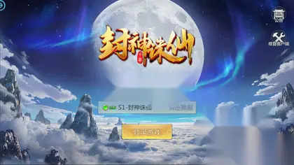 唯美3D仙侠手游【天生不凡换皮封神诛仙】Linux手工服务端+安卓IOS+GM授权后台+详细搭建教程