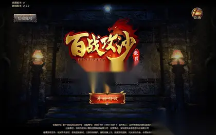 白鹭引擎H5传奇【冰雪传奇之百战攻沙打金版商业开服端】二开传奇页游+GM总运营后台