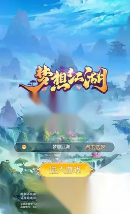 三网H5仙侠游戏【梦想江湖H5】Win一键外网服务端+GM授权后台