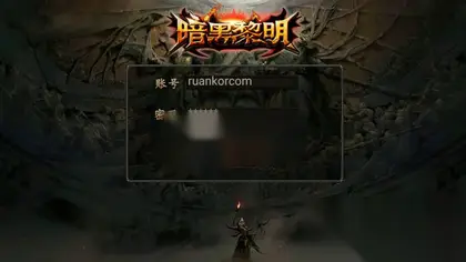 幽冥传奇手游【暗黑黎明极速版】Win外网服务端+安卓IOS+GM授权后台+运营后台