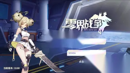 二次元回合手游【零界战争】WIN外网服务端++安卓+GM授权后台+搭建教程