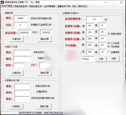 电商综合工具箱v0.1 绿色便携版