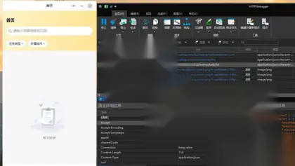 抓包工具HTTP Debugger Pro9.9汉化破解版
