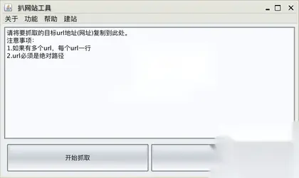 扒网站工具、模板计算抓取工具