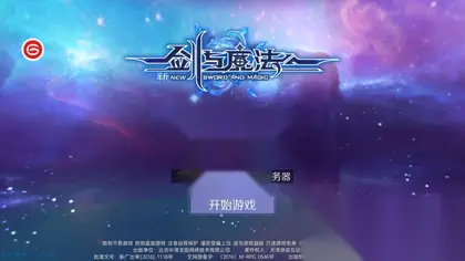 3D魔幻手游【新剑与魔法最终版】Linux外网服务端+安卓IOS+GM授权后台+详细搭建教程