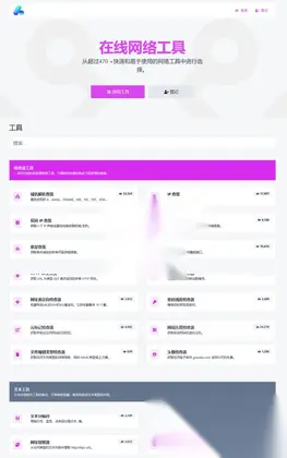全功能版在线WEB工具箱PHP源码