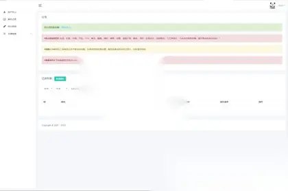 全开源二级域名分发系统源码对接易支付