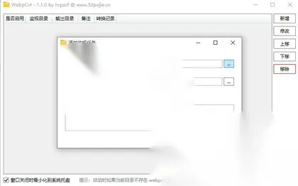监视目录，自动把新增/重命名的 webp 文件转换为 jpeg/png 文件