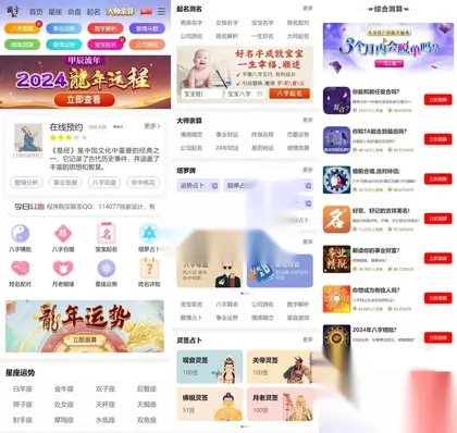 龙年新版ui周易测算在线起名网站H5源码
