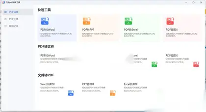 飞扬PDF转换器 – 免费高效便捷的PDF转换器 PDF解密