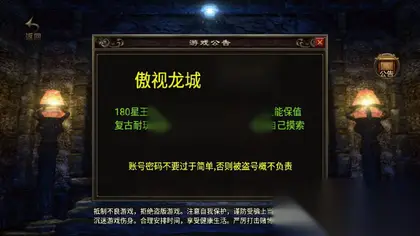战神引擎传奇手游【傲视龙城180盛世终极版】WIN系外网服务端+安卓/IOS+GM授权后台+搭建教程