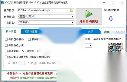 QQ文件自动接收管家,含使用教程截图